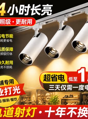 顺丰速发/服装店射灯led轨道灯
