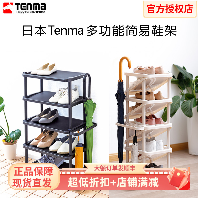tenma天马收纳鞋架简易鞋柜