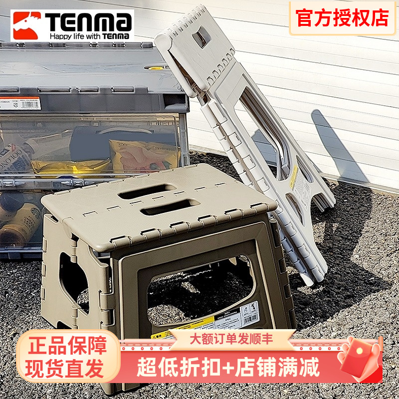 日本Tenma天马便携式折叠踏台防滑小板凳塑料加厚矮凳子便携桌椅