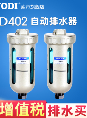 自动排水器 AD402-04 空压机用1/2 SMC型