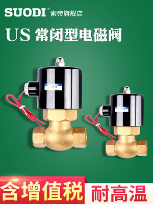 全铜线圈耐高温蒸汽电磁阀2L/US-15 20 25 4分 6分 1寸半2寸 220V