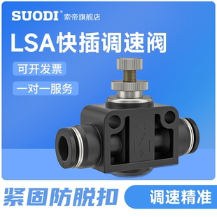 件气管快插接头限流阀管道型节流阀LSA 气动元 LA04 12MM