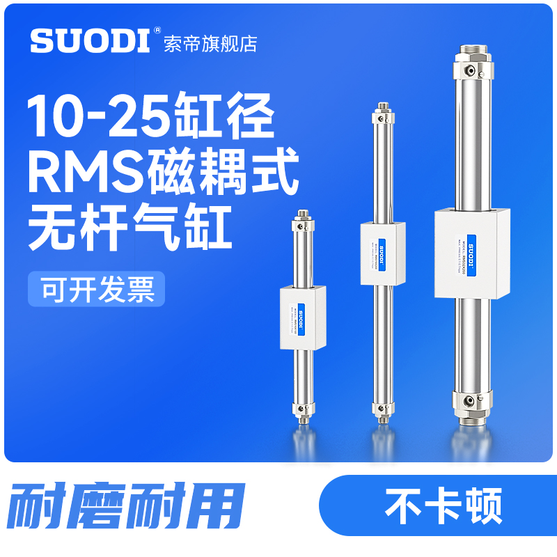 磁偶式无杆气缸索帝强磁