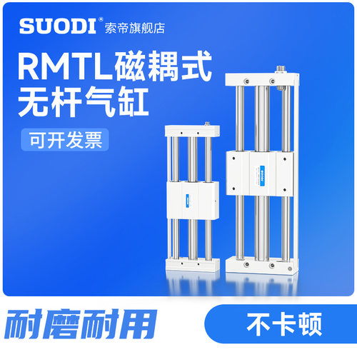 RMTL磁耦式无杆气缸1016/20/25/32/40X100/200/300~700/800/900S