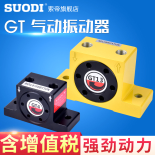 小型气动震动器振荡工业振动器GT