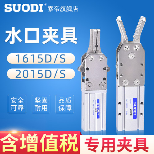 机械夹水口夹注塑机机械手配件