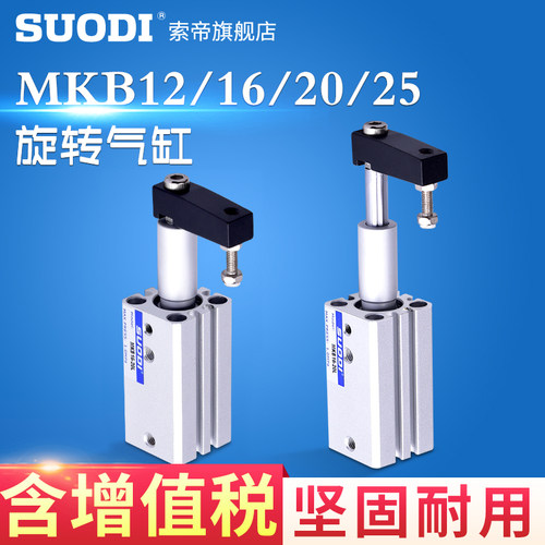smc旋转气缸MKB转角下压