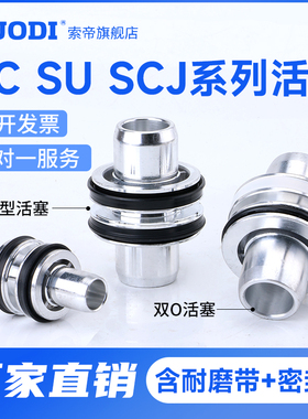 SC活塞双O型YCC型32 40 50 63 80 100 125 160 200 SCJ/SU/SI气缸