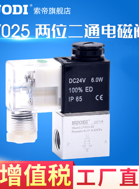 气动二位二通电磁阀2V025-08一进一出DC24V气阀开关AC220V常闭12V
