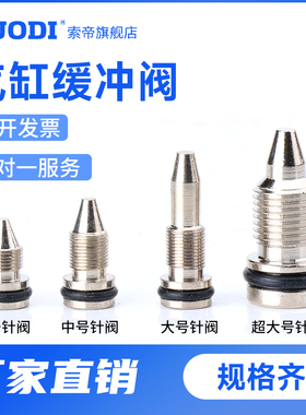 SC/SU前后盖针阀带密封圈气缸气动配件缓冲阀芯针阀白铜调节针阀