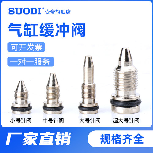 SC/SU前后盖针阀带密封圈气缸气动配件缓冲阀芯针阀白铜调节针阀