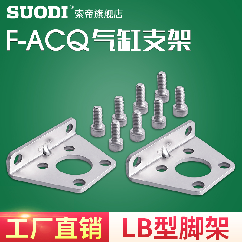 ACQ气缸LB支架F-ACQ12LB/16LB/20LB/25LB/32LB/40LB/50LB亚德客型