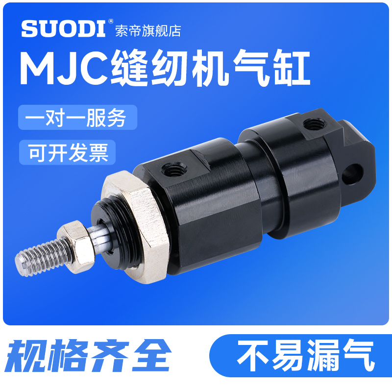 MJC缝纫机气缸迷你9820圆头锁眼机QGY16-10缝纫机配件MJC-2-CA