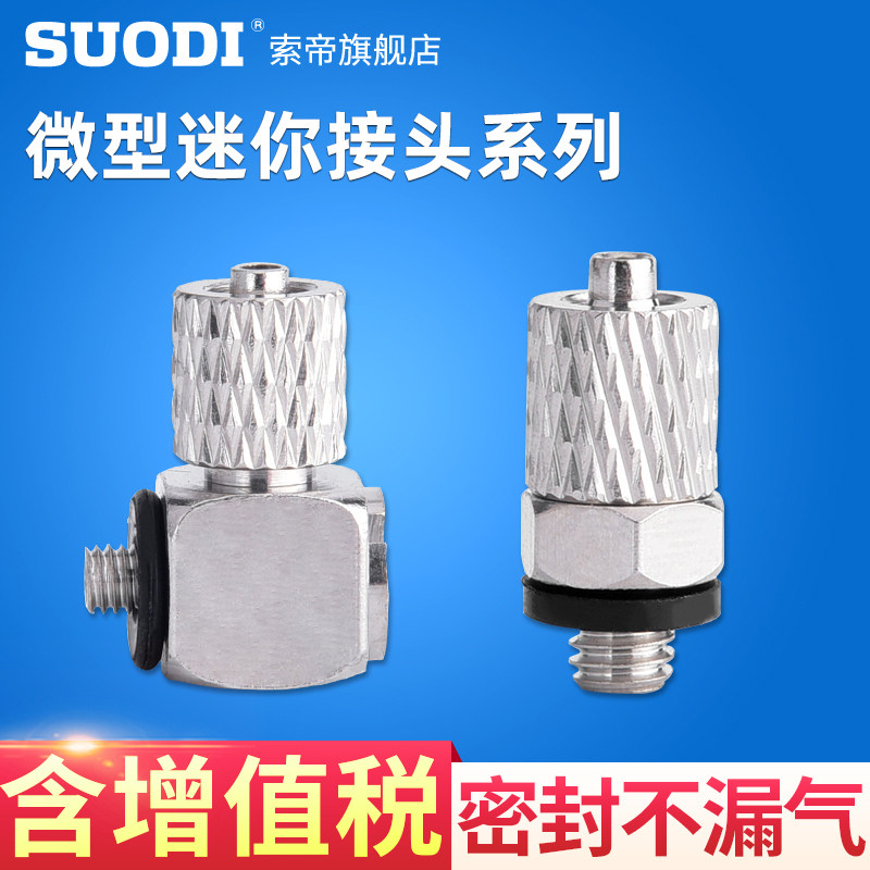 气动宝塔微型快插小接头m-5alu-6-m5 m-3au-4-m5 3-m3 3-m5 2-m3