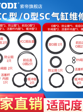 SC MAL O型YCC型维修包气动SDA配件密封防尘活塞圈全套气缸亚德客