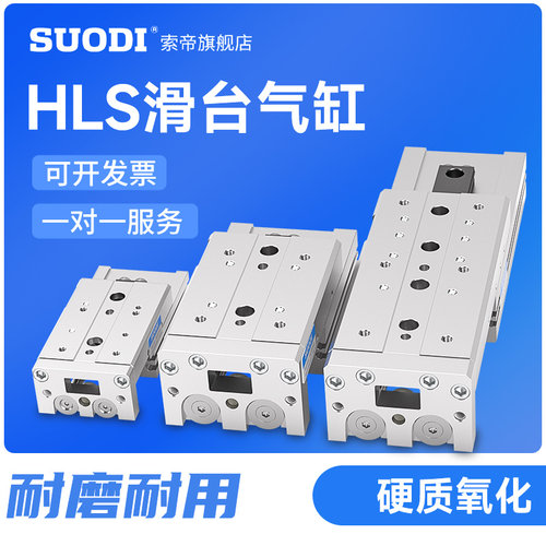 HLS12系列滑台精密气缸