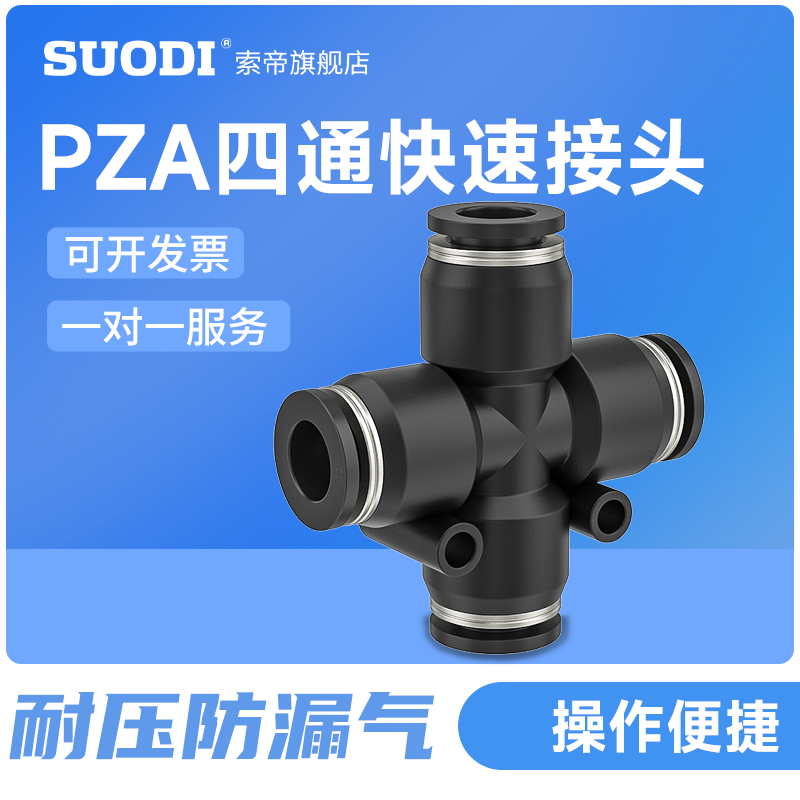 气动塑料十字四通快速接头