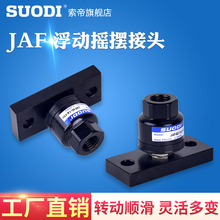 气缸摆动浮动接头JAF20-8-125 (M8*1.25法兰型现货SMC型活动万向