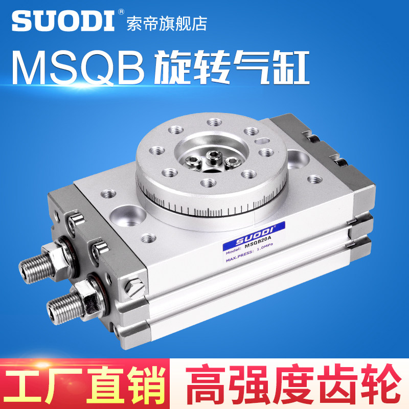 摆动旋转气缸MSQB10A/20A/30A/50A/70A/100A/200A可带缓冲SMC型,标准件/零部件/工业耗材,气缸,淘宝优惠券,粉丝福利购,淘宝优惠卷