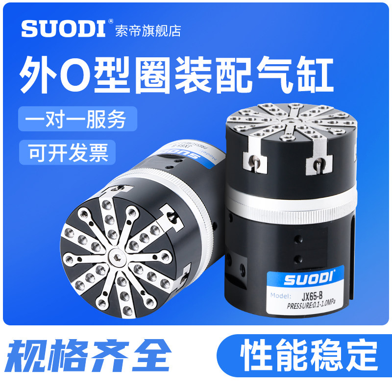 JX65-B外O型圈设备套密封圈装配六爪夹爪气缸自动套密封圈雄克型