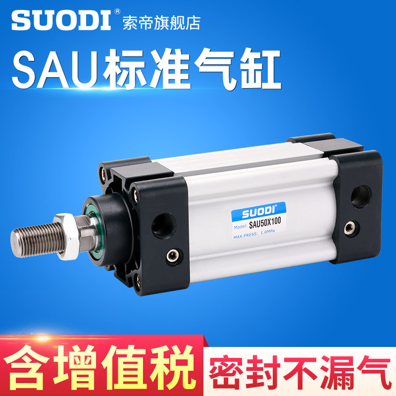 SAU标准复动型气缸32 40 50 63 80 100*25/75/125/300/600~1000S,标准件/零部件/工业耗材,气缸,淘宝优惠券,粉丝福利购,淘宝优惠卷