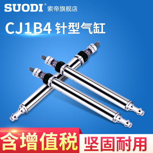 微型针型气缸CJ1B4索帝