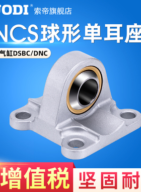 气缸附件SNCS球形单耳座32 40 50 63 80 100 125费斯托型鱼眼底座