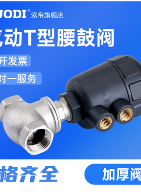 气动腰鼓阀T型角座阀DN15/20/32/40不锈钢阀体耐高温气控阀机水阀
