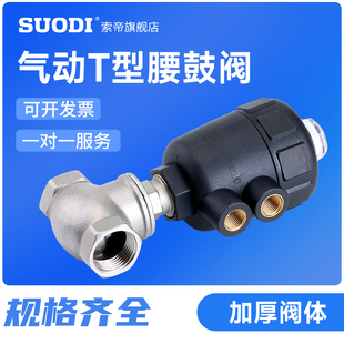 气动腰鼓阀T型角座阀DN15/20/32/40不锈钢阀体耐高温气控阀机水阀