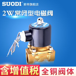 2W250 4分1寸2寸 常闭电磁阀水阀气阀2W160 2W025
