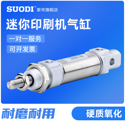 索帝气动迷你印刷机气缸0822034304 25X25现货外牙外螺纹