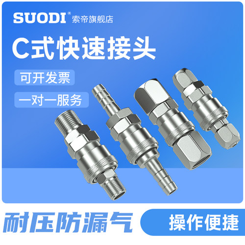 C式气动工具空压机快速接头