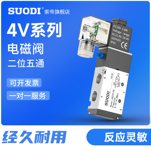 耐用4v210-08二位五通电磁阀