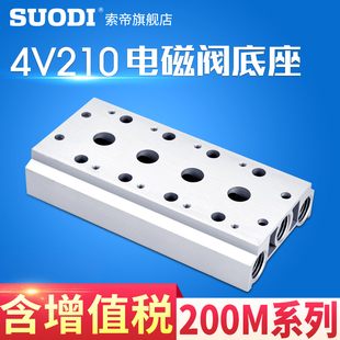 4V210汇流板 电磁阀底座 亚德客型 3位4位5位7位10位电磁阀汇流排
