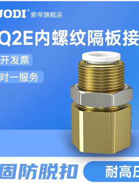 KQ2E内丝内螺纹隔板直通气管快插接头KQ2E406 081012-01/02/03 4