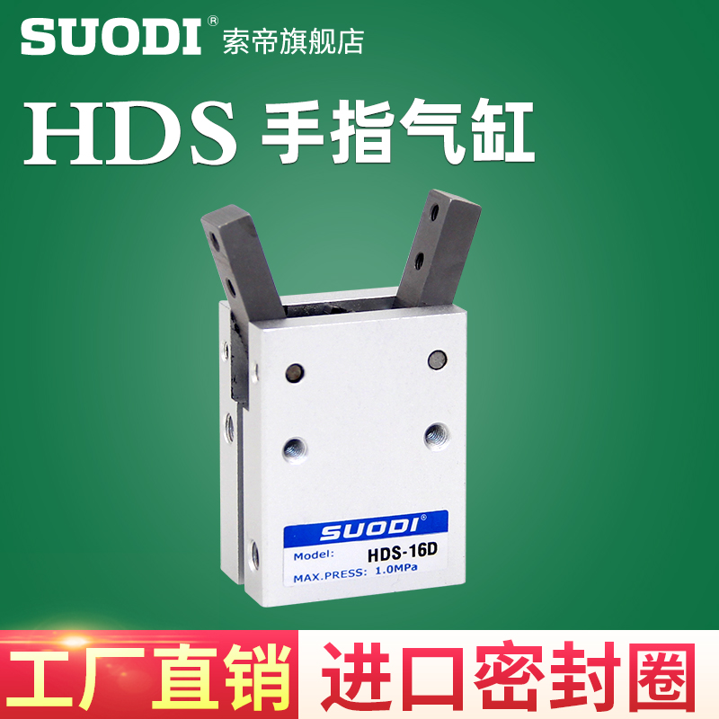 HDS-16气动手指气缸Y型