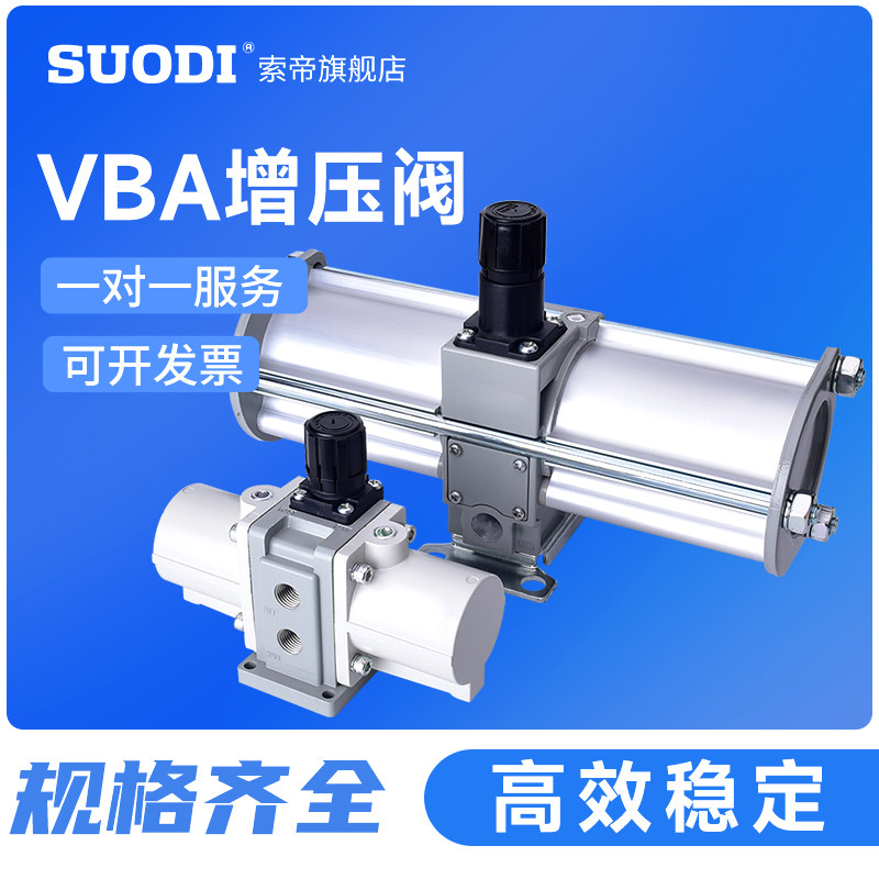 VBA20A-03增压阀 VBA40/43A-04 VBA10A-02气动加压气体空气增压泵