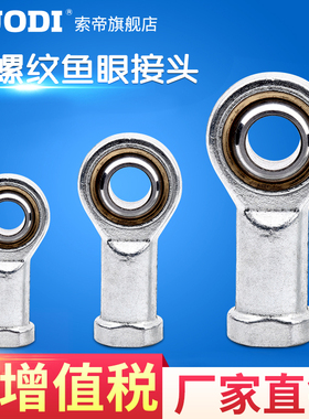 杆端关节轴承M4*0.7-M42*2螺纹SC MA SE SDA通用鱼眼接头气缸附件