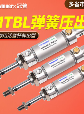 单作用弹簧压出铝合金气缸MTBL20/25/32/40通气缩回单动引入覆位