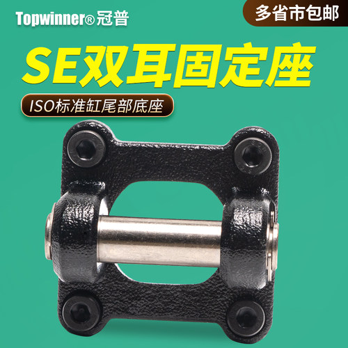 ISO标准气缸双耳固定座F-SE32/40/50/63/80/100CB双悬耳带销附件