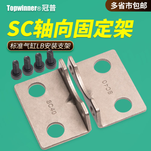 标准气缸轴向固定架F-SC32/40/50/63/80/100LB支架安装架气缸附件