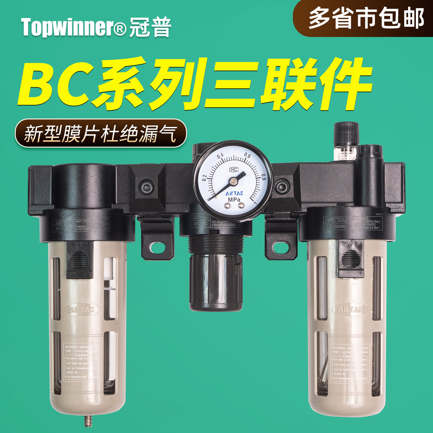 BC2000C/BC3000C三联件空气过滤压力调节气缸给油组合气体处理器