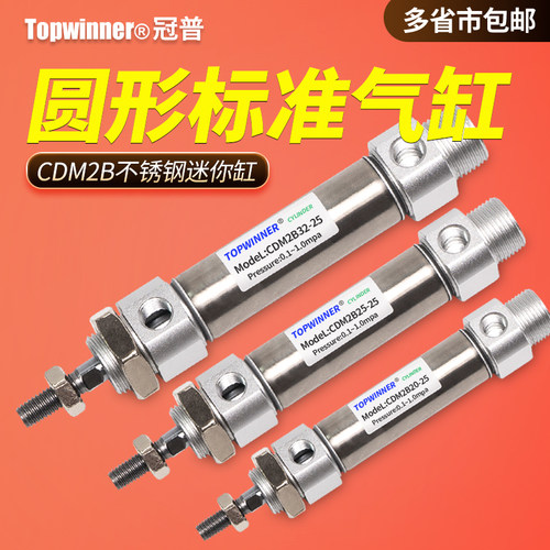 不锈钢圆形标准缸CDM2B20/25/32/40Z圆尾基本型带磁双动迷你气缸
