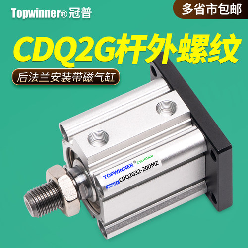 杆外螺纹带磁后法兰安装板CDQ2G16/20/25/32/40/50/63DM薄型气缸