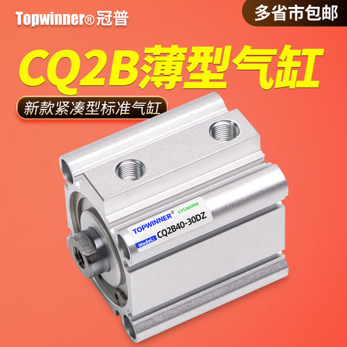 薄型标准气缸CQ2B12/16/20/25/32/40/50/63DZ内螺纹双作用紧凑型