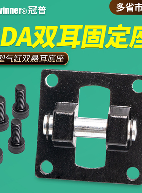 薄型气缸SDA双耳底座SDA32/40/50/63/80/100CB双悬耳带销固定附件