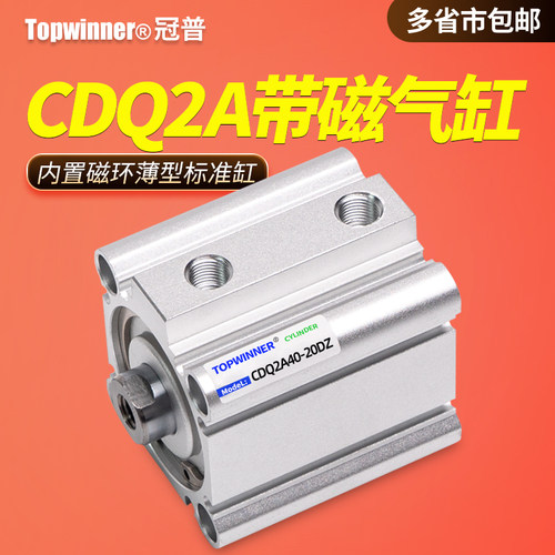 带磁薄型气缸CDQ2A12/16/20/25/32/40/50/63DZ两端螺孔安装紧凑型
