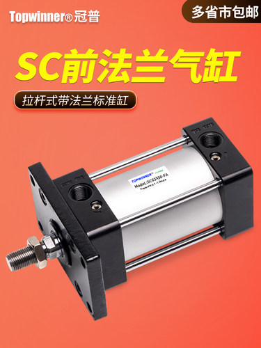 前法兰安装标准气缸SC32/40/50/63/80/100/125/160-FA法兰板固定