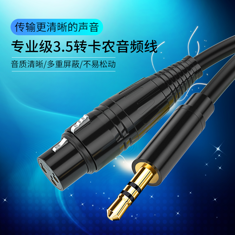 麦克风线话筒连接线音频线3.5mm转卡农母线电脑外置声卡电容麦线