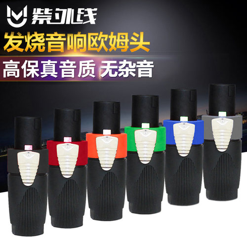 音响接头四芯专业功放喇叭线